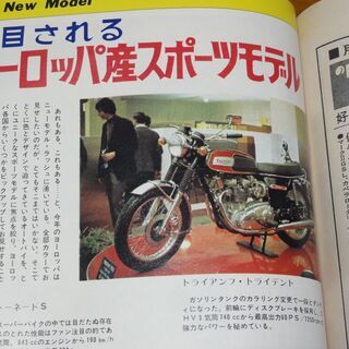 ヤングマシン　旧車好きに★　1973年　　昭和48年1月号　オートバイ総合誌　young Machineの画像