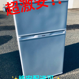 ET1178A⭐️ハイアール冷凍冷蔵庫⭐️