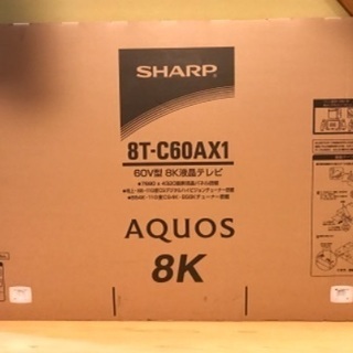 SHARP 8K 60型液晶テレビ　