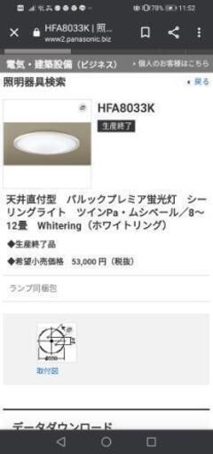 最終値下げ！定価５万円超パナソニックシーリングライト照明お売りします