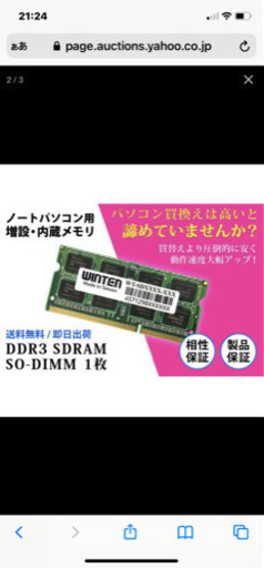 値下げしました。ノートパソコン用メモリ8GB  DDR3