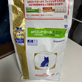 【受付終了】キャットフード　ロイヤルカナン