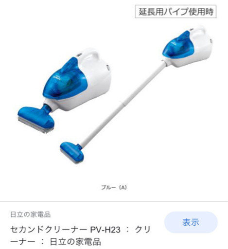 掃除機　日立　PV-H23 中古