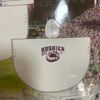 甲子園　レインポンチョの画像