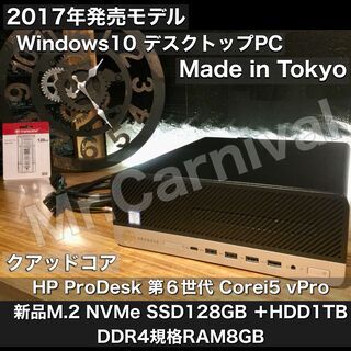 店頭にて売約済み。ご覧頂きありがとうございました。最速SSD NVMe搭載機！【一宮でWindows10搭載機！デスクトップPC　デュアルストレージ＆クアッドコアCPU HP ProDesk 600G3 SFF】一宮市にパソコンMr.Carnival（ミスカニ）です！PC修理・販売【PayPay&各種クレジット使えます！】受け渡しは店舗にて(^^)/【デスクトップパソコン Core i5 vPro 6600/DDR4 RAM8GB/新品NVMe M.2 SSD128GB+HDD1TB】