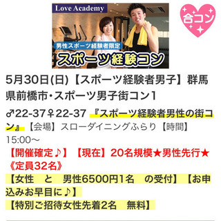 本日❤️出新しい出会いが欲しい方へ❤️ 5月30日in前橋