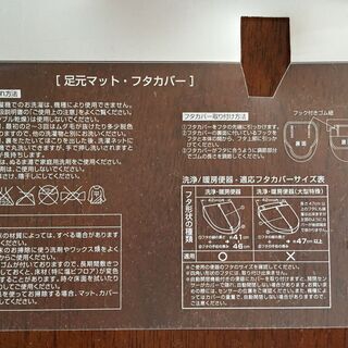 トイレフタカバー、足元マットの画像