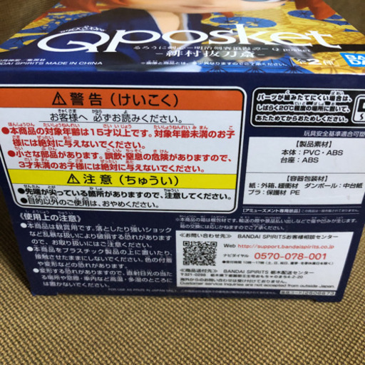 るろうに剣心フィギュア