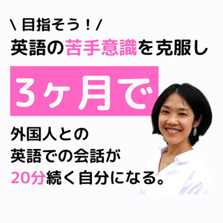 英会話の悩みを60分で解決します！（オンライン可）