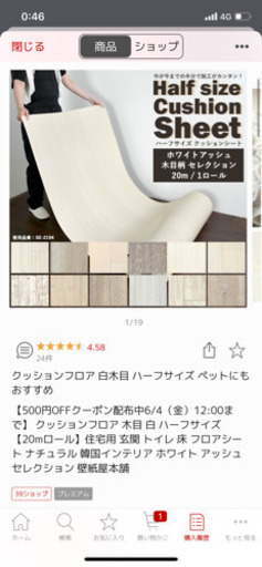 新品未使用フローリングシート　約14から15畳分