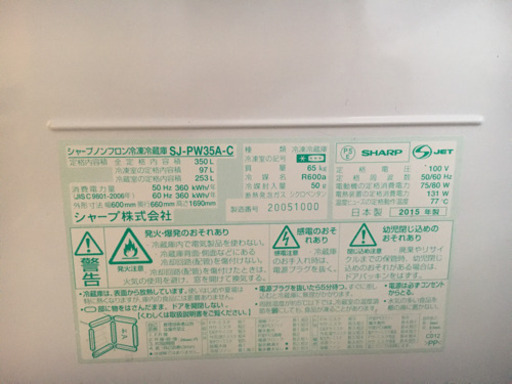 （お取引者様決まりました）SHARP 350L ３ドア冷蔵庫 どっちもドア