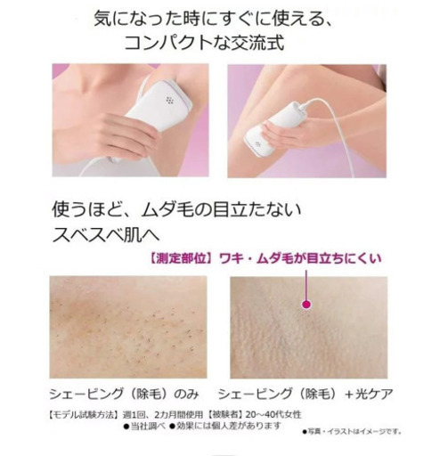 【値下げ】【国産/Panasonic】光エステ ES-WH76-P 光脱毛★格安