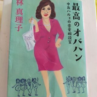 最高のオバはん