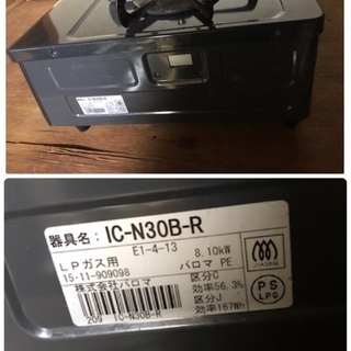 PALOMA パロマ IC-N30B-R LPガス用(プロパンガス) ガステーブル 2015年製の画像