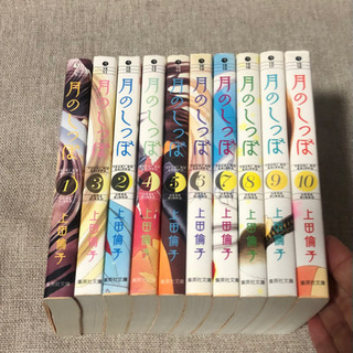 月のしっぽ　文庫本全10巻の画像