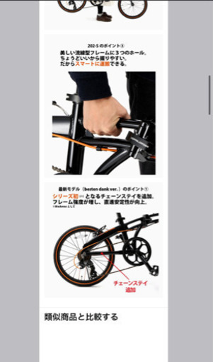 折り畳み自転車　ドッペルギャンガー202
