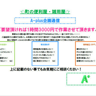1時間3300円で便利屋‼・雑用屋︎