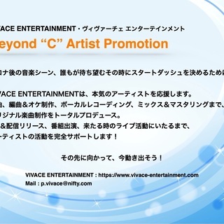 ヴィヴァーチェ・エンターテインメントが、楽曲制作、MV制作、ライブ活動を強力サポート！ - 長野市