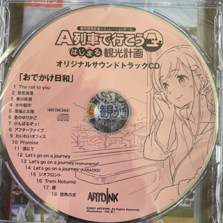 A列車で行こう　はじまる観光計画