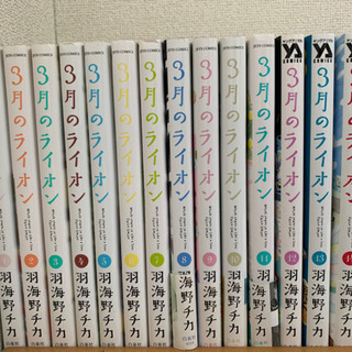 ３月のライオン 1〜15巻