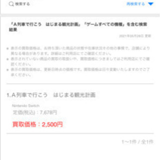 A列車で行こう　はじまる観光計画の画像