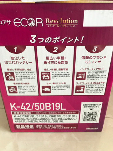 新品未使用 GSユアサバッテリー　K-42/50B19L エコ アール レボリューション
