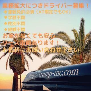 日向エリアで軽貨物ドライバー募集！私達は働きやすい環境づくりに力...