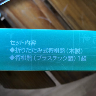 任天堂　将棋盤と将棋の駒　差し上げます！の画像