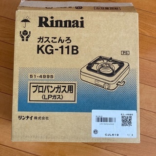 【最終値下げ】ガスコンロ（未使用品）