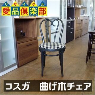 KOSUGA コスガ 曲げ木チェア チェック柄【愛品倶楽部柏店】