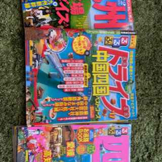 まっぷる　るるぶ　情報誌