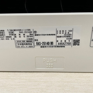 ☆東芝☆ルームエアコン 8畳用 中古ラスト1台！