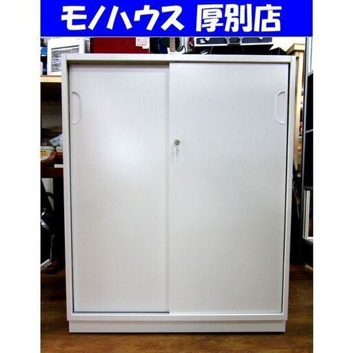 複数在庫あり！豊国工業 書庫 下置き用 幅90×奥行45×高105㎝ スチール引き違い HOS-HKSDN 2020年製 ホワイト カギ付 オフィス家具 札幌 厚別店