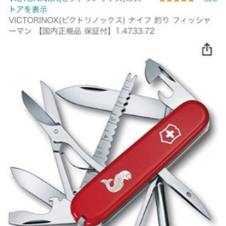  VICTORINOX(ビクトリノックス) ナイフ 釣り フィッシャーマン の画像