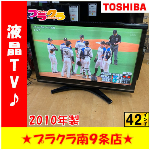 東芝 42Z9000 42型液晶テレビ 2010年製