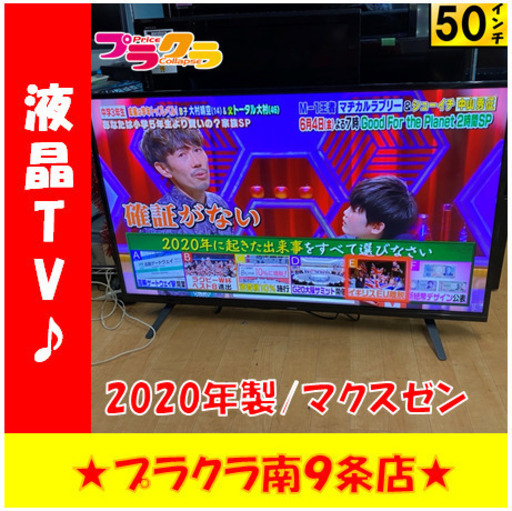 G4556　カード可　１年保証付き　動作良好　液晶テレビ　マクスゼン　JU50SK04　50インチ　2020年製　HDMI差込口４口　送料B　生活家電　プラクラ南9条店