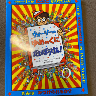 ウォーリーのゆめのくにだいぼうけん！の画像