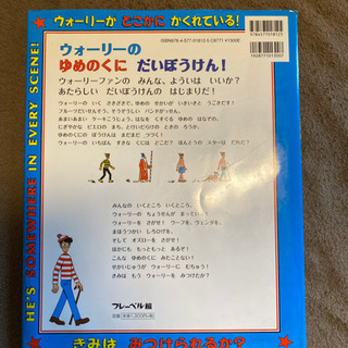 ウォーリーのゆめのくにだいぼうけん！の画像