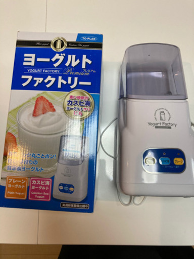 【売約済】ヨーグルトファクトリー（使用1回のみ）