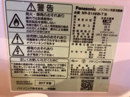 Panasonic冷蔵庫