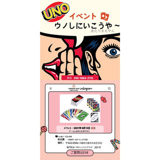 unoしましょう！！