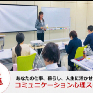 オンライン【心理学を学ぶ】EQ（心の知能）を高めるコミュニケーシ...
