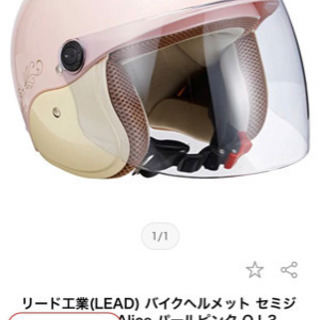 値下げ　未使用　ヘルメット　バイク　レディース　ピンク　おしゃれ