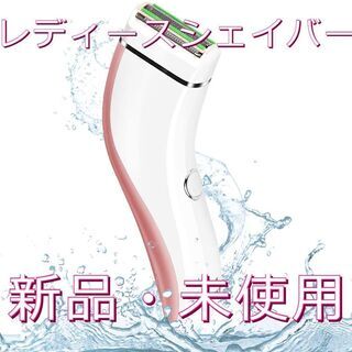 レディースシェーバー、シェーバー 脱毛 除毛 ボディーシェーバー...