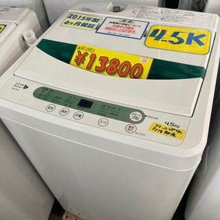 ハーブリラックス洗濯機4.5K15年製　激安特価　53005