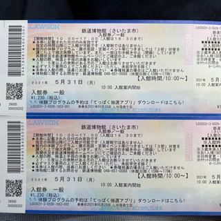鉄道博物館（大宮）大人2枚