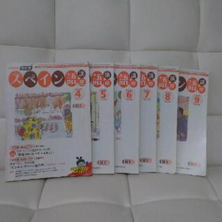 NHKラジオスペイン語講座テキスト＆ＣＤ