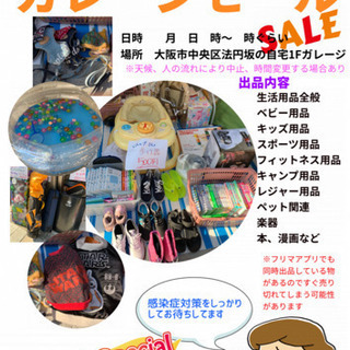 ガレージセール開催中❗️ 18時まで