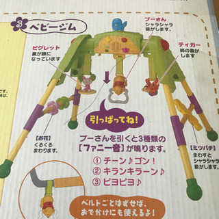 受け渡し決まりました。くまのプーさんのNEWジムにへんしんメリーの画像