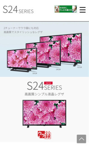 【ほぼ新品】TOSHIBA REGZA 液晶テレビ　32S24